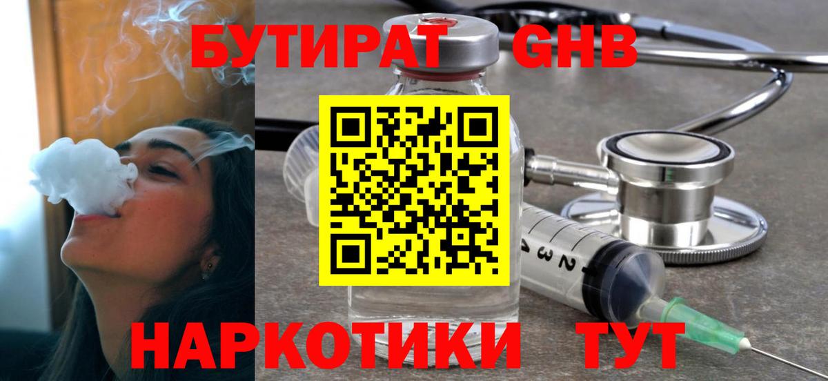 БУТИРАТ бутандиол Алексин
