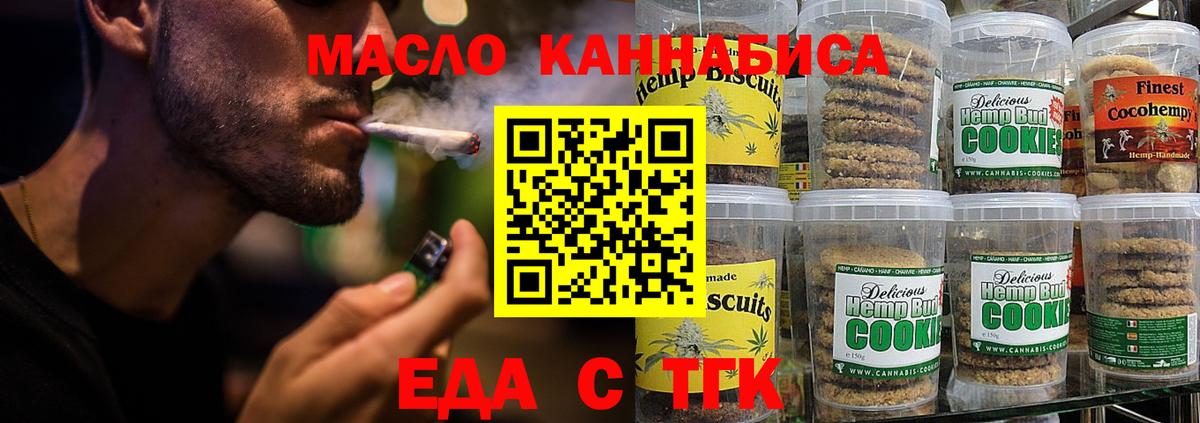 Еда ТГК марихуана  Вход с VPN  Алексин 
