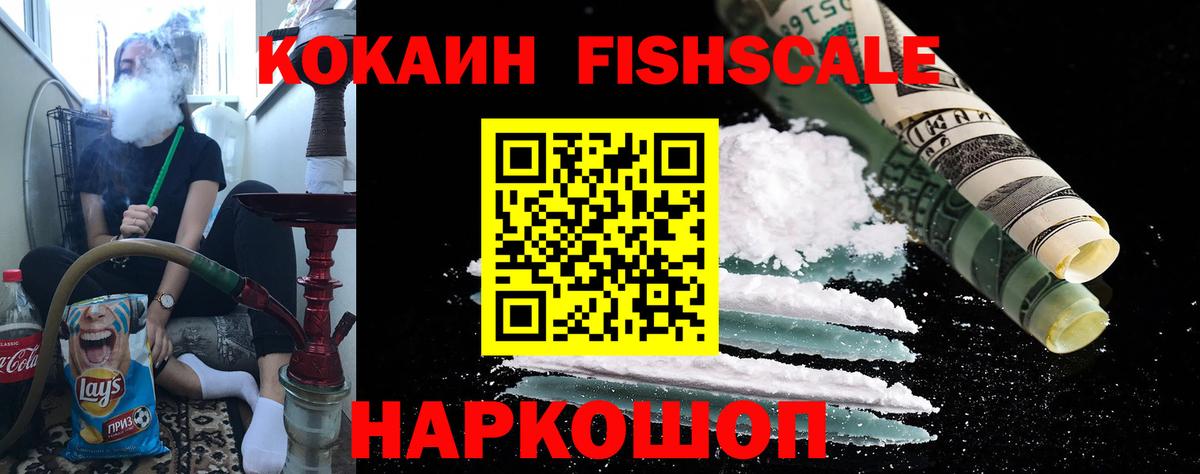 Алексин  КОКАИН  Вход с VPN  Cocaine Эквадор  COCAIN FishScale 