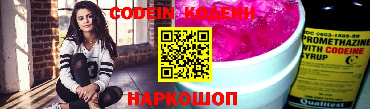 Codein напиток Lean (лин)  Кодеин напиток Lean (лин)  Вход с VPN  Алексин 